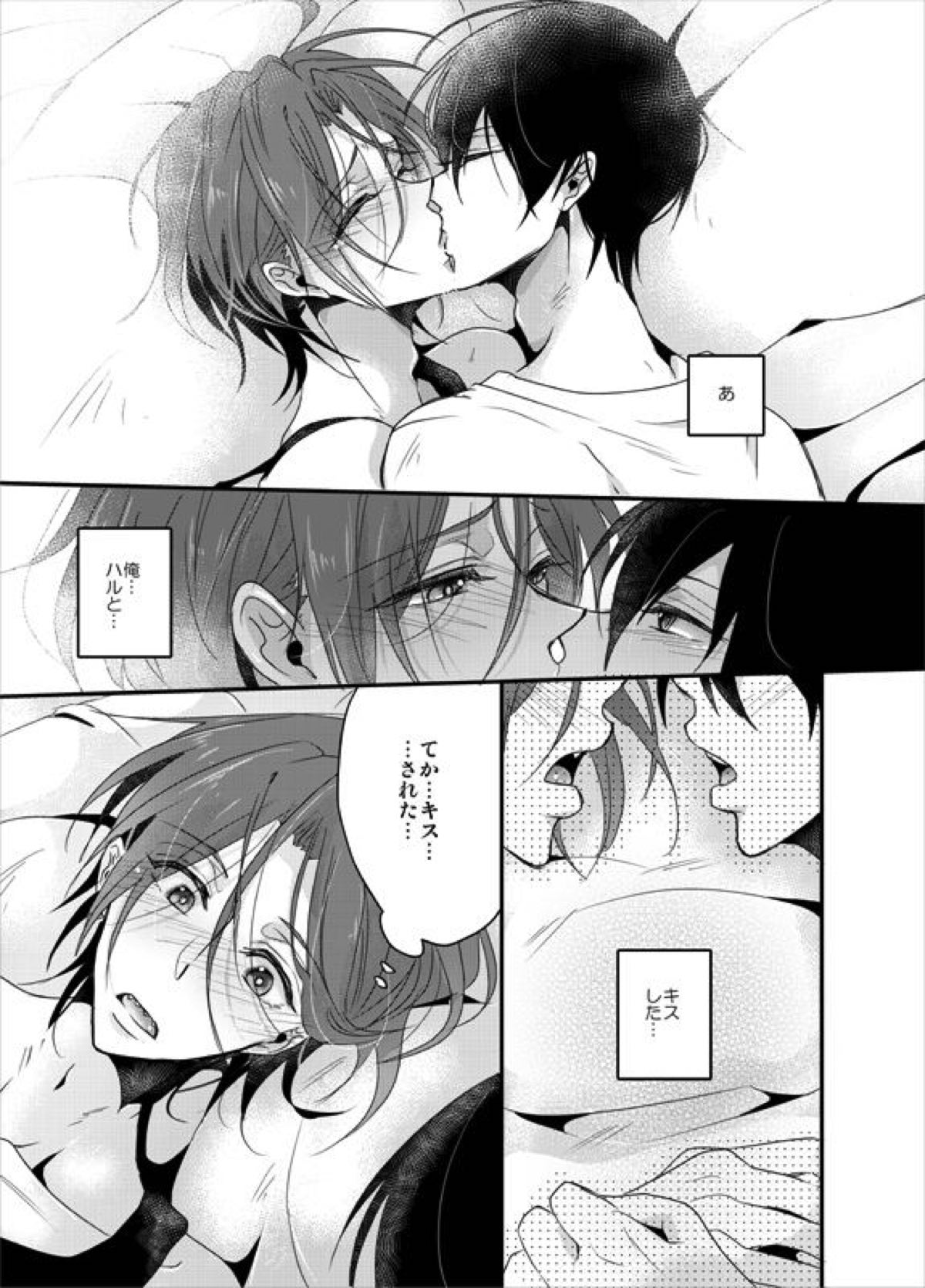 PSYCHEDELIC ANTHEM【Free!/遙凛】 page 19