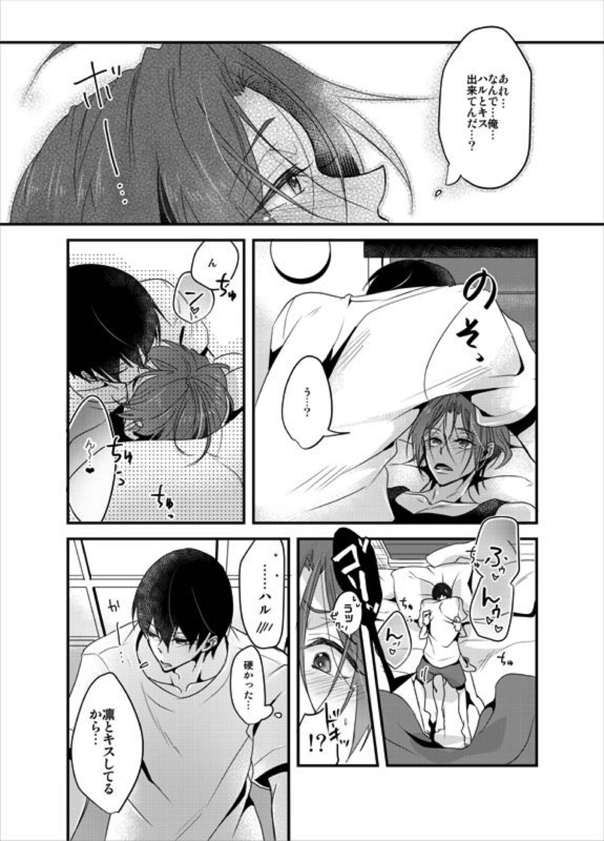 PSYCHEDELIC ANTHEM【Free!/遙凛】 page 21