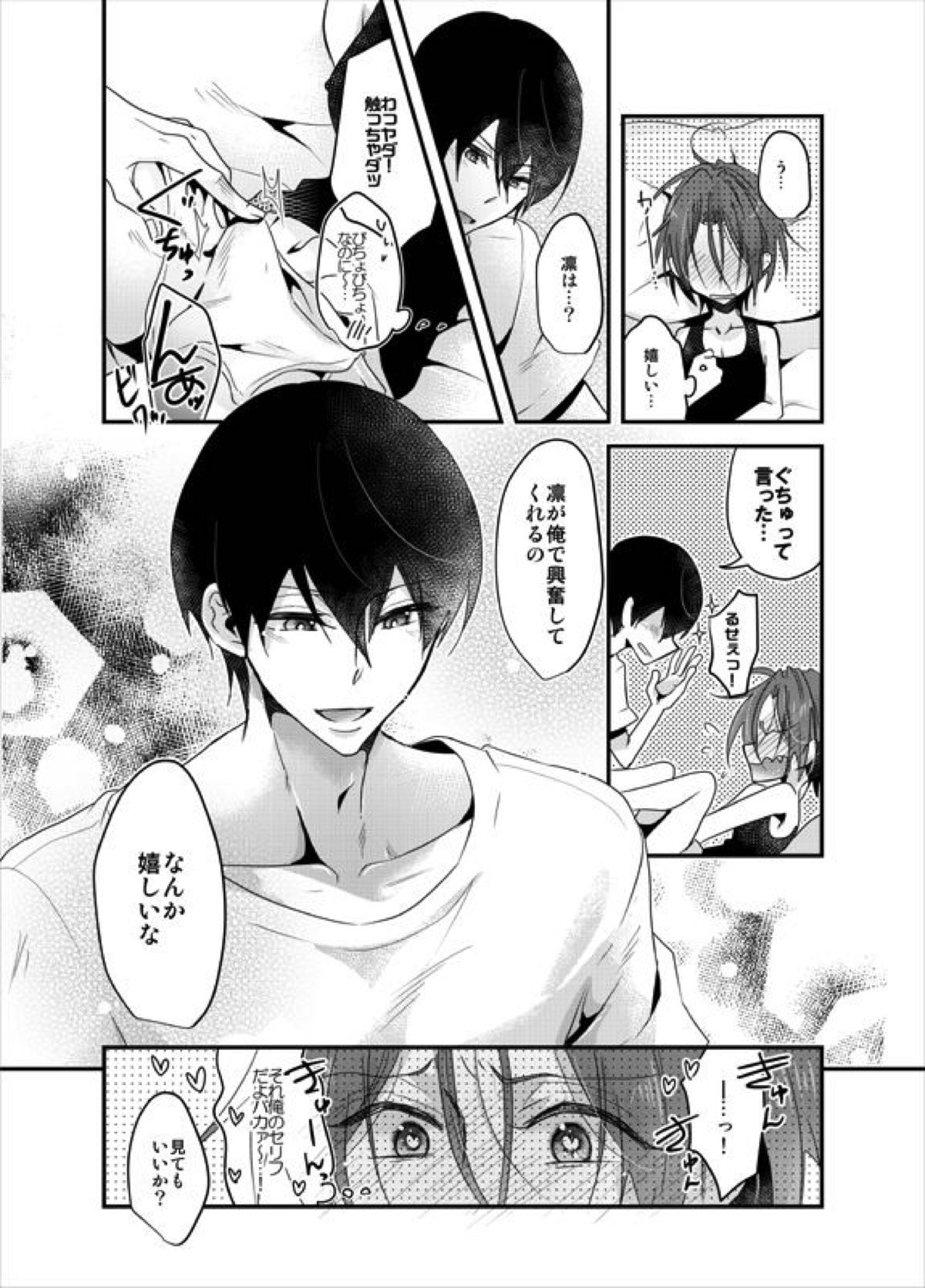 PSYCHEDELIC ANTHEM【Free!/遙凛】 page 22