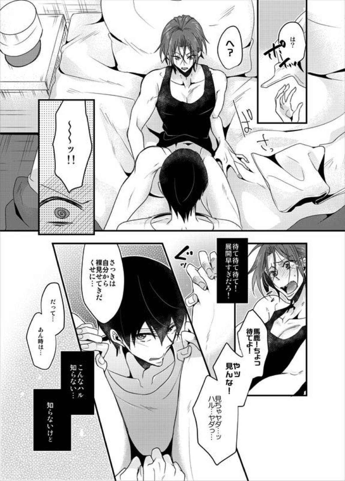 PSYCHEDELIC ANTHEM【Free!/遙凛】 page 23