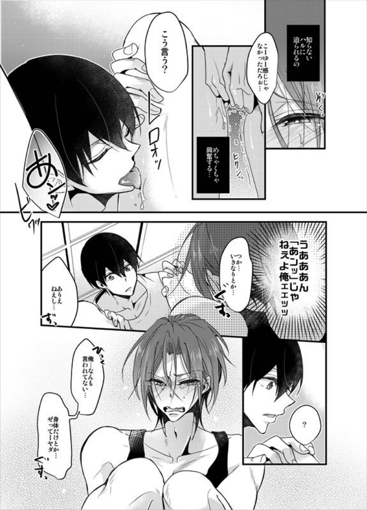 PSYCHEDELIC ANTHEM【Free!/遙凛】 page 24