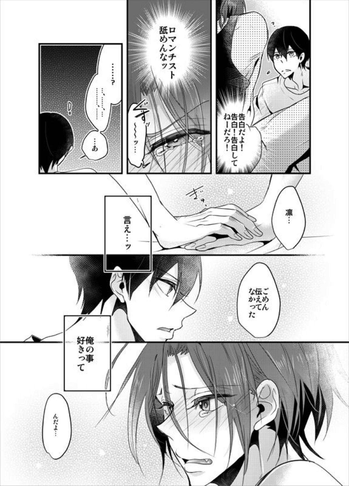PSYCHEDELIC ANTHEM【Free!/遙凛】 page 25