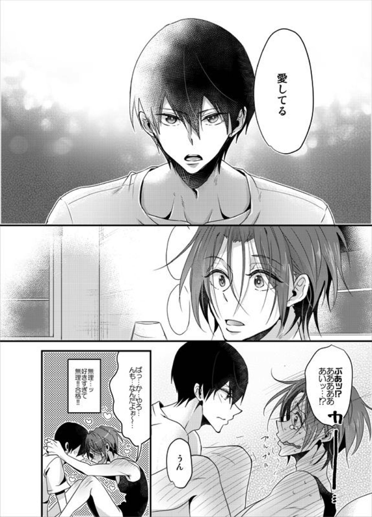 PSYCHEDELIC ANTHEM【Free!/遙凛】 page 26