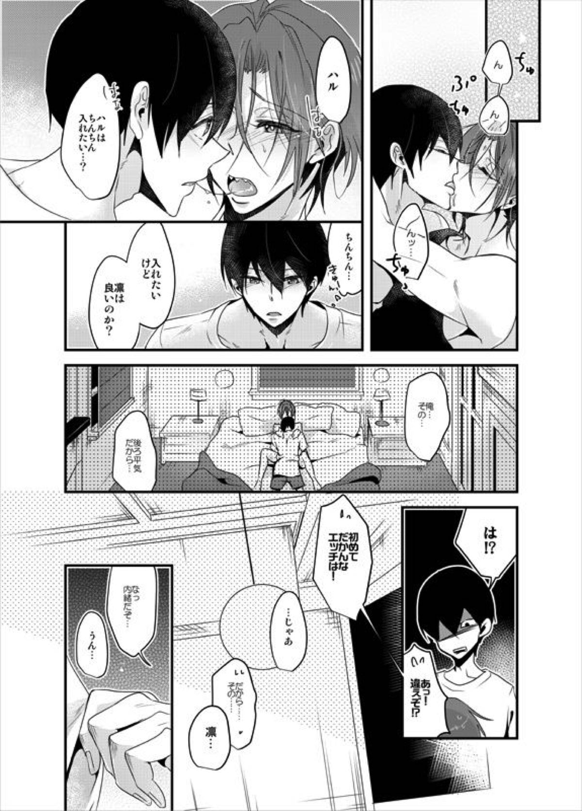 PSYCHEDELIC ANTHEM【Free!/遙凛】 page 27
