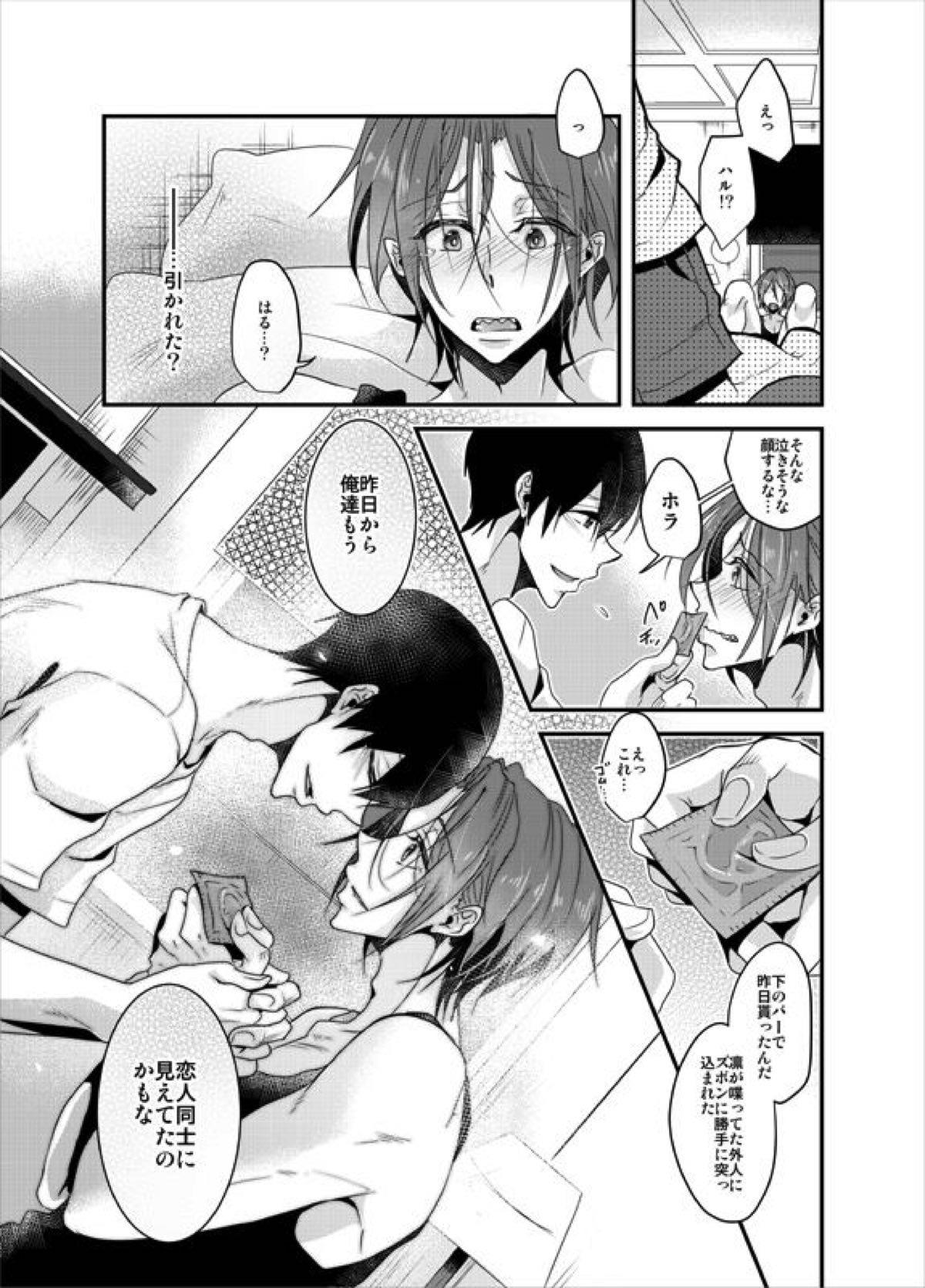 PSYCHEDELIC ANTHEM【Free!/遙凛】 page 30