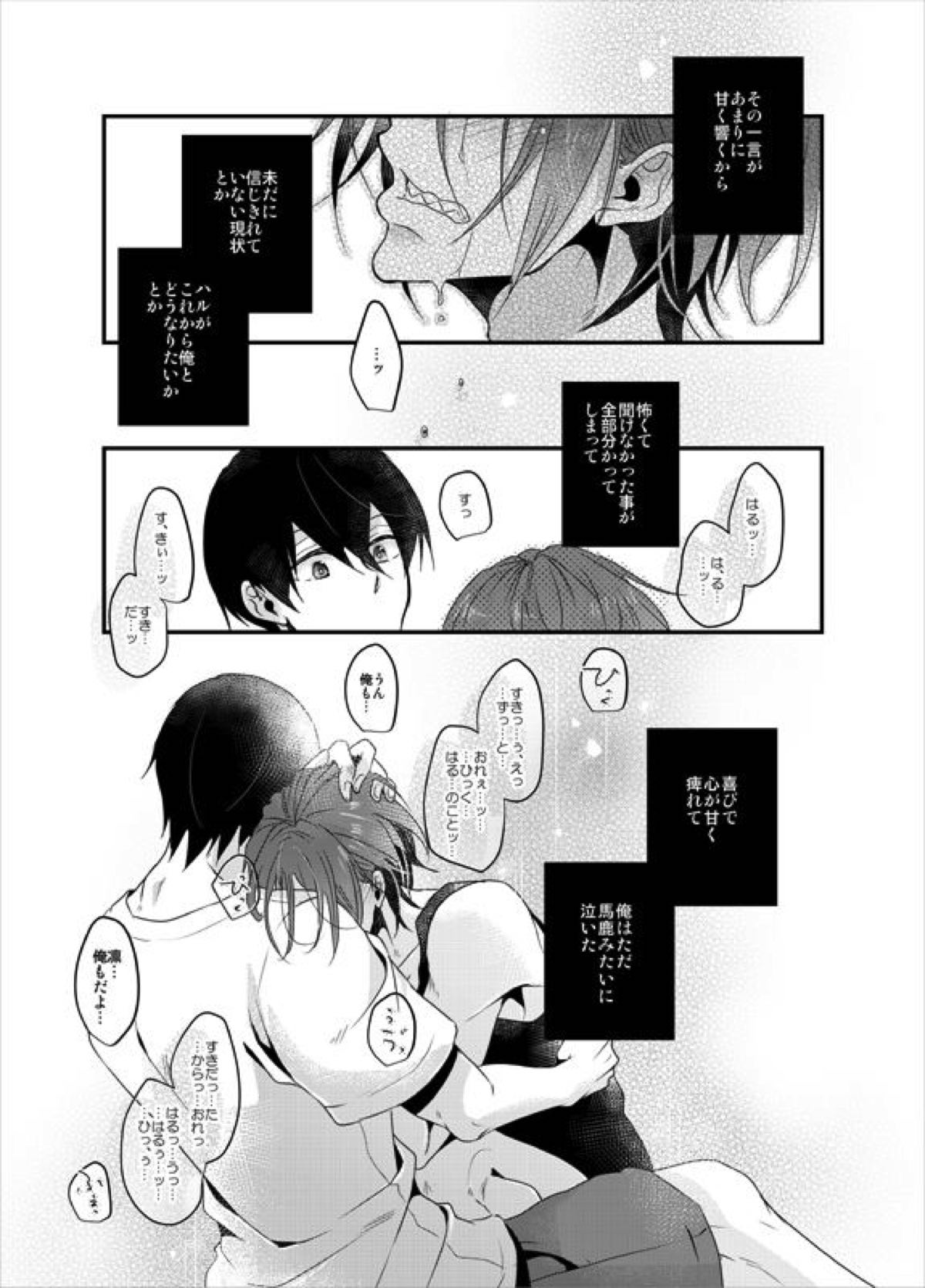 PSYCHEDELIC ANTHEM【Free!/遙凛】 page 31
