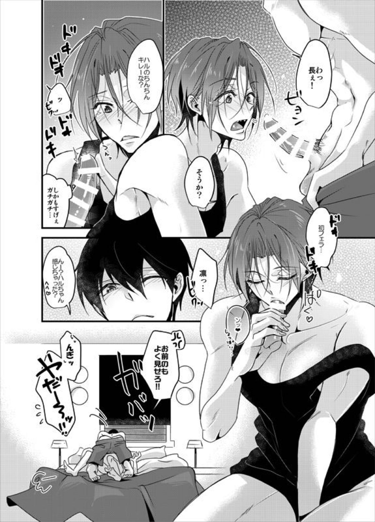 PSYCHEDELIC ANTHEM【Free!/遙凛】 page 33