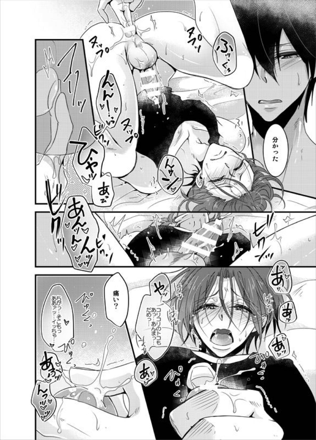 PSYCHEDELIC ANTHEM【Free!/遙凛】 page 36