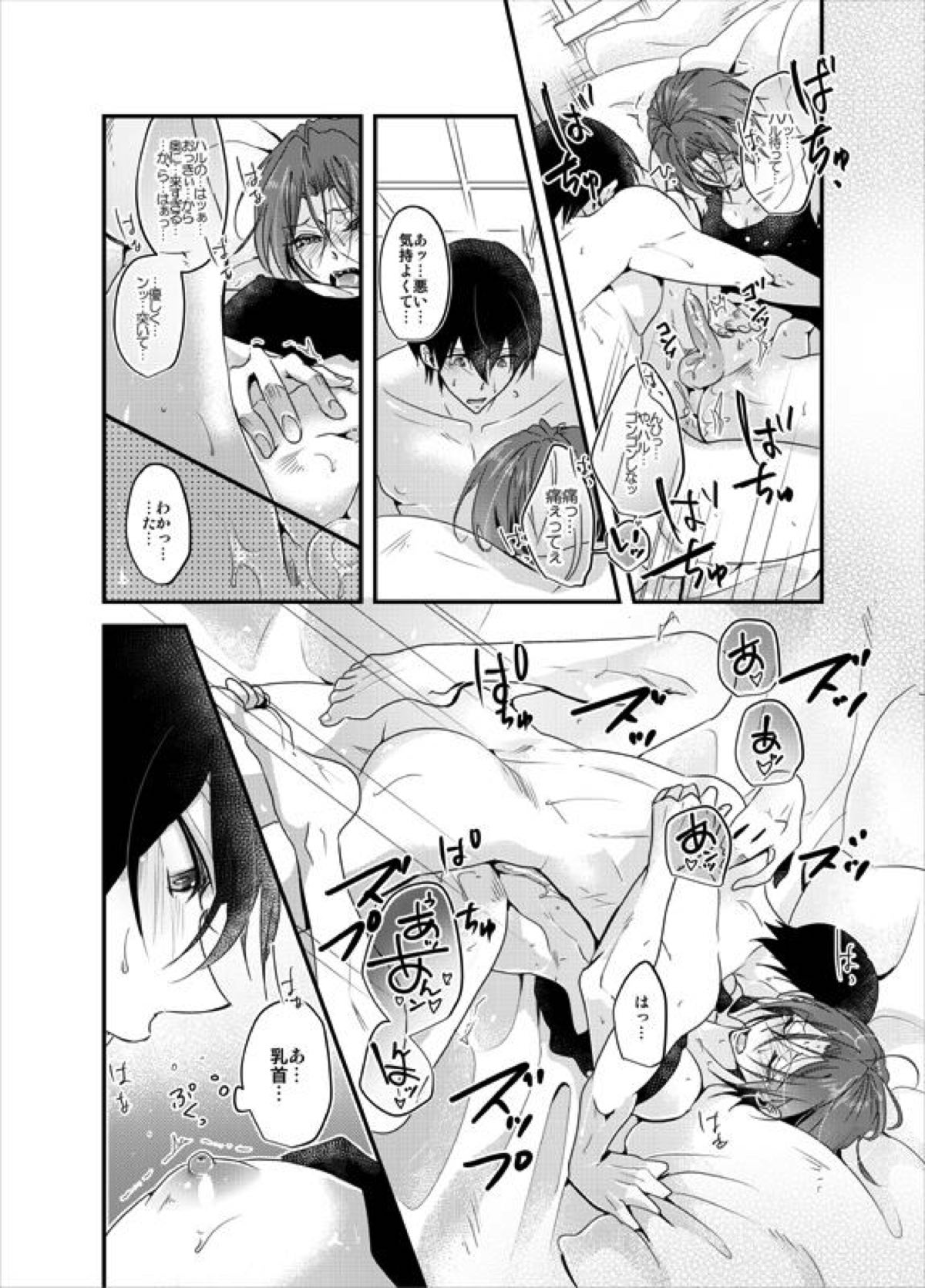 PSYCHEDELIC ANTHEM【Free!/遙凛】 page 40