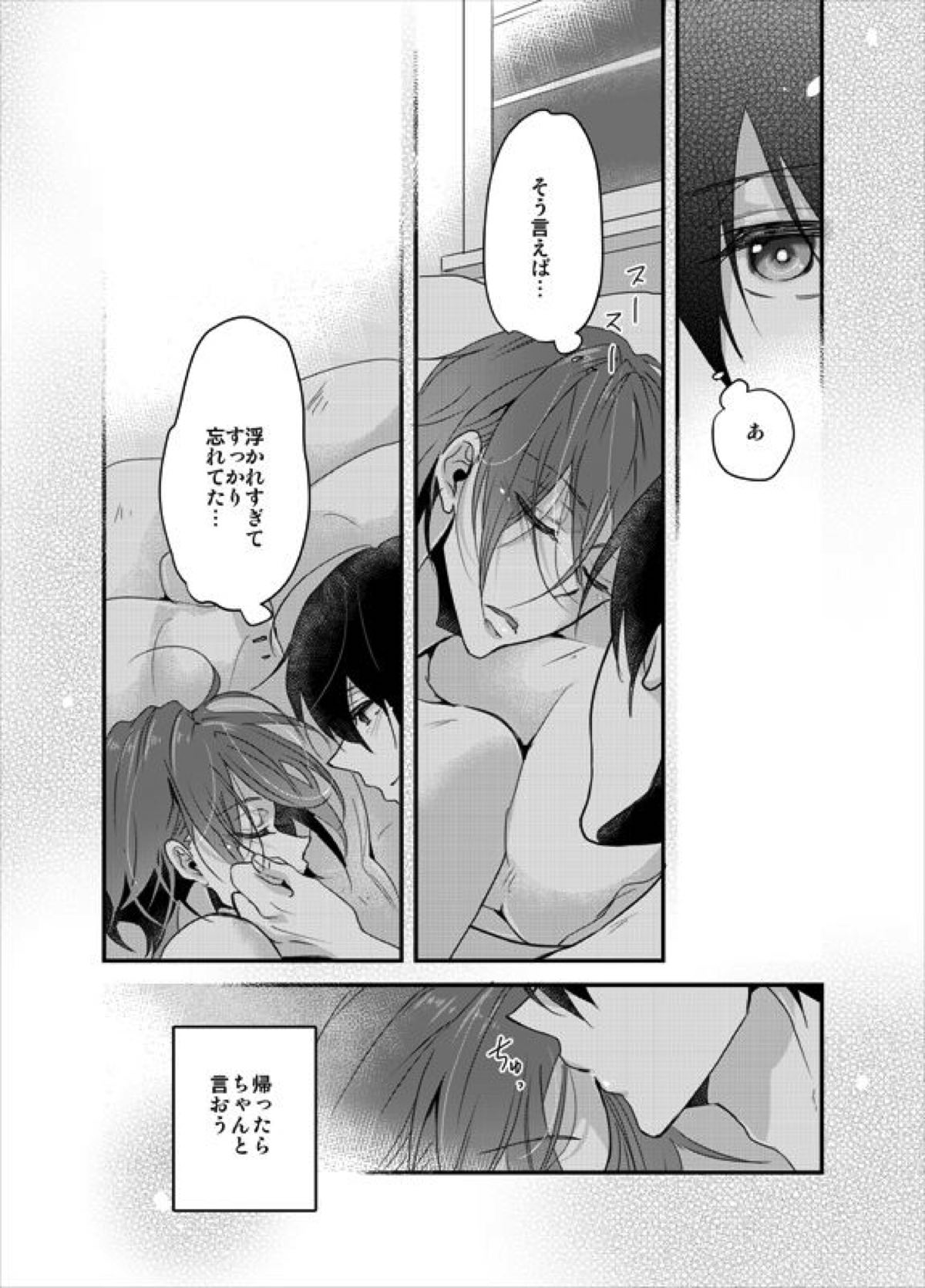 PSYCHEDELIC ANTHEM【Free!/遙凛】 page 46