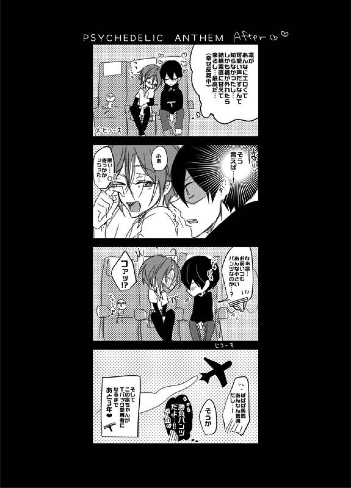 PSYCHEDELIC ANTHEM【Free!/遙凛】 page 48