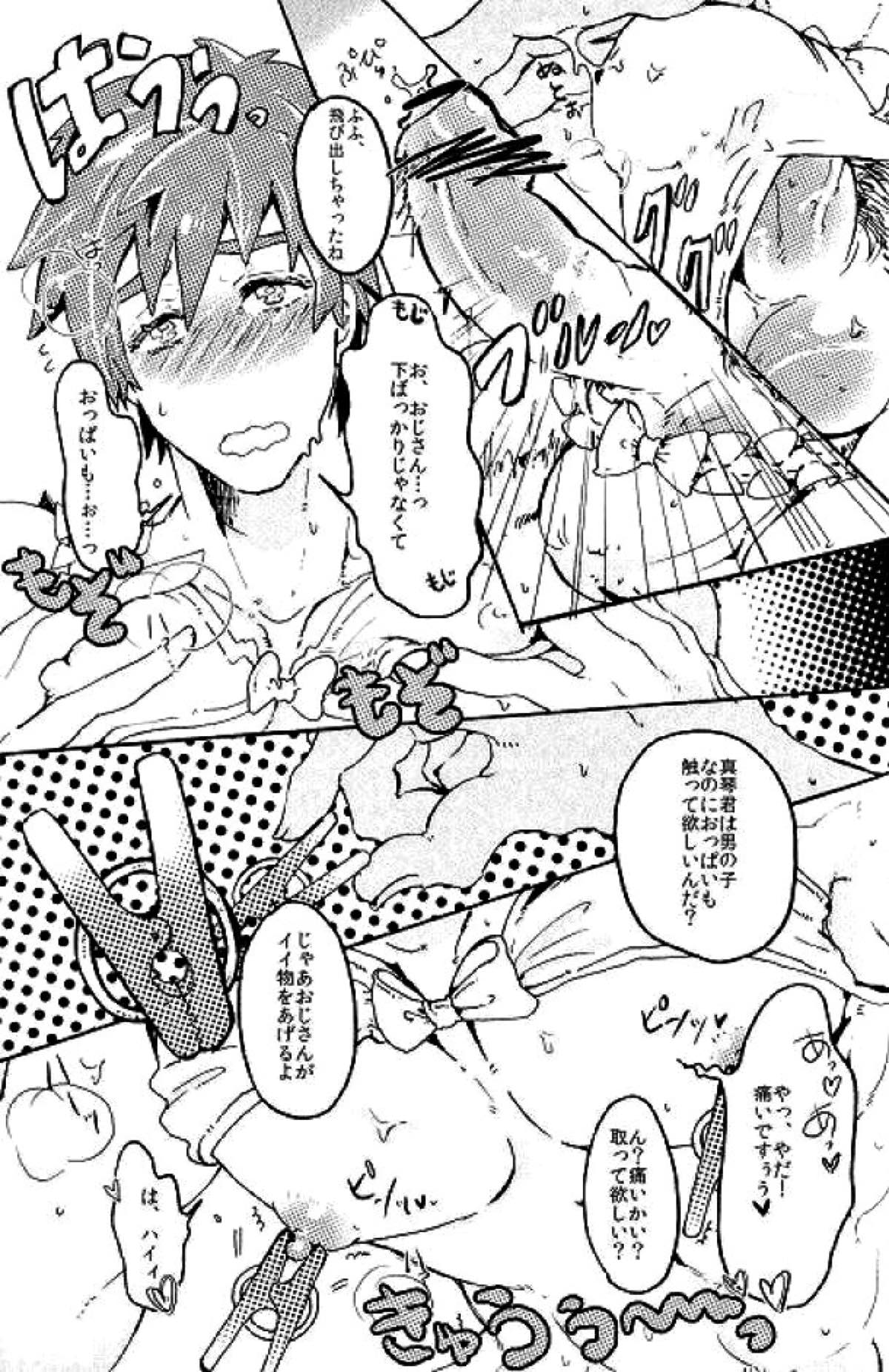 ねぇ、真琴くん【Free!/モブ真】 page 12