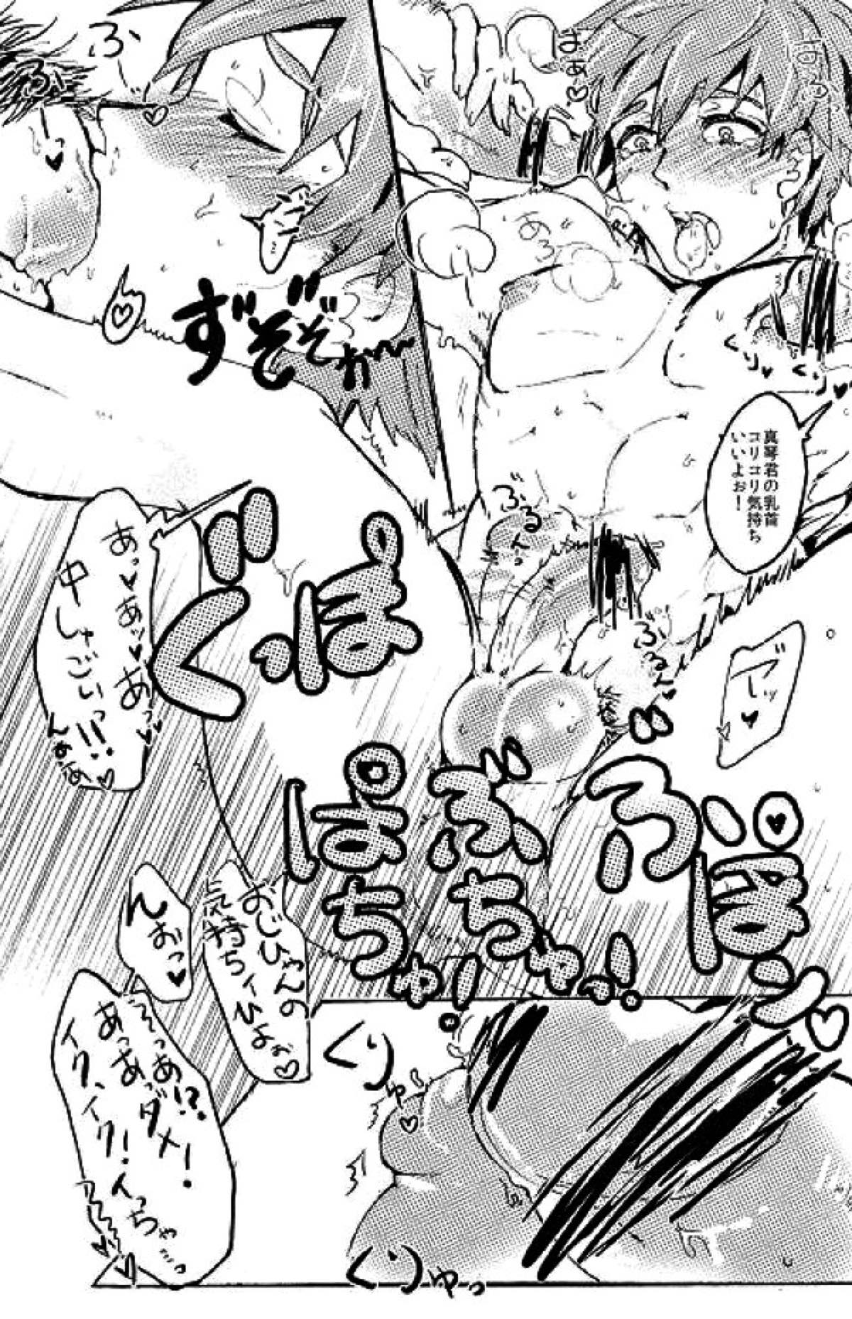 ねぇ、真琴くん【Free!/モブ真】 page 16