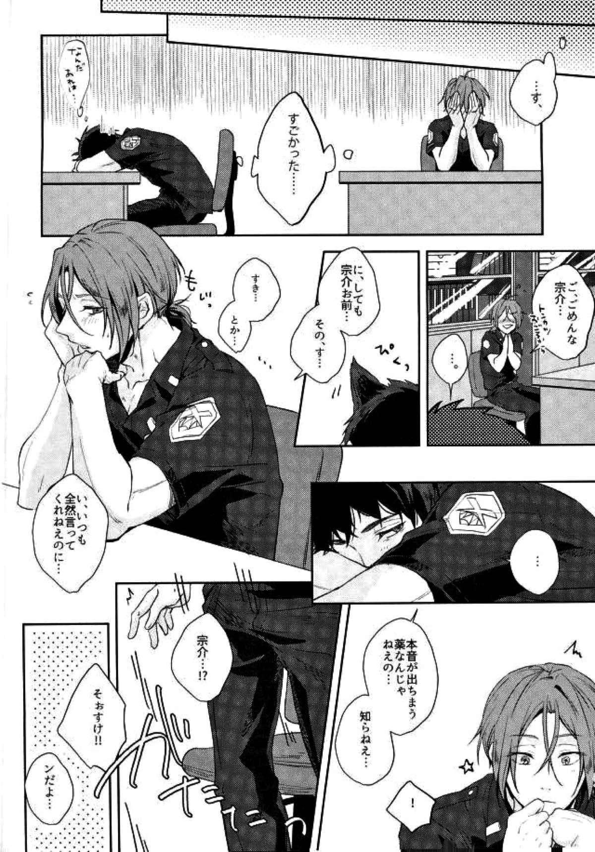melting point【Free!/宗凛】 page 12