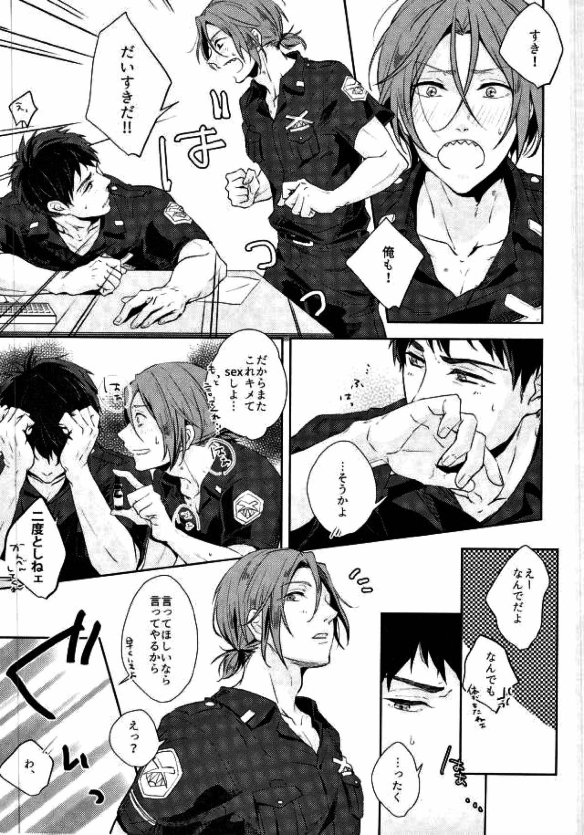 melting point【Free!/宗凛】 page 13