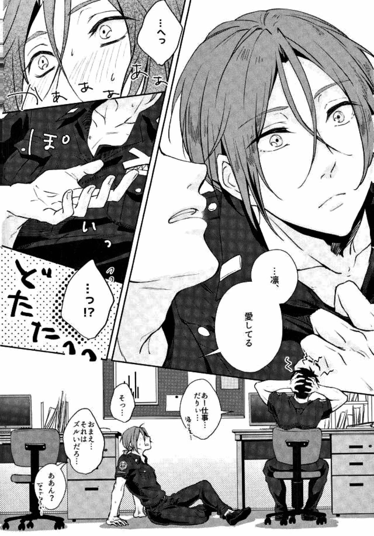 melting point【Free!/宗凛】 page 14