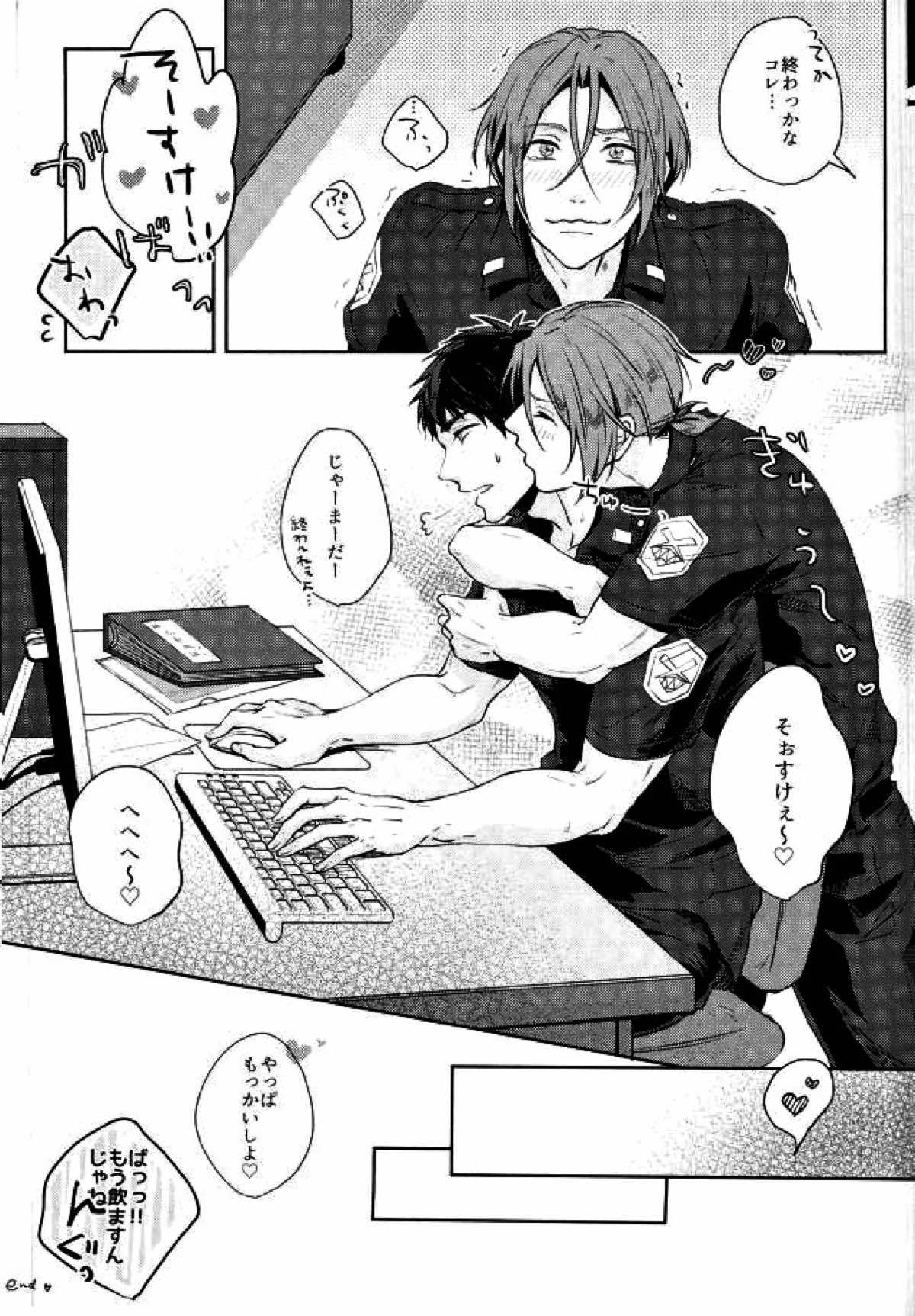 melting point【Free!/宗凛】 page 15