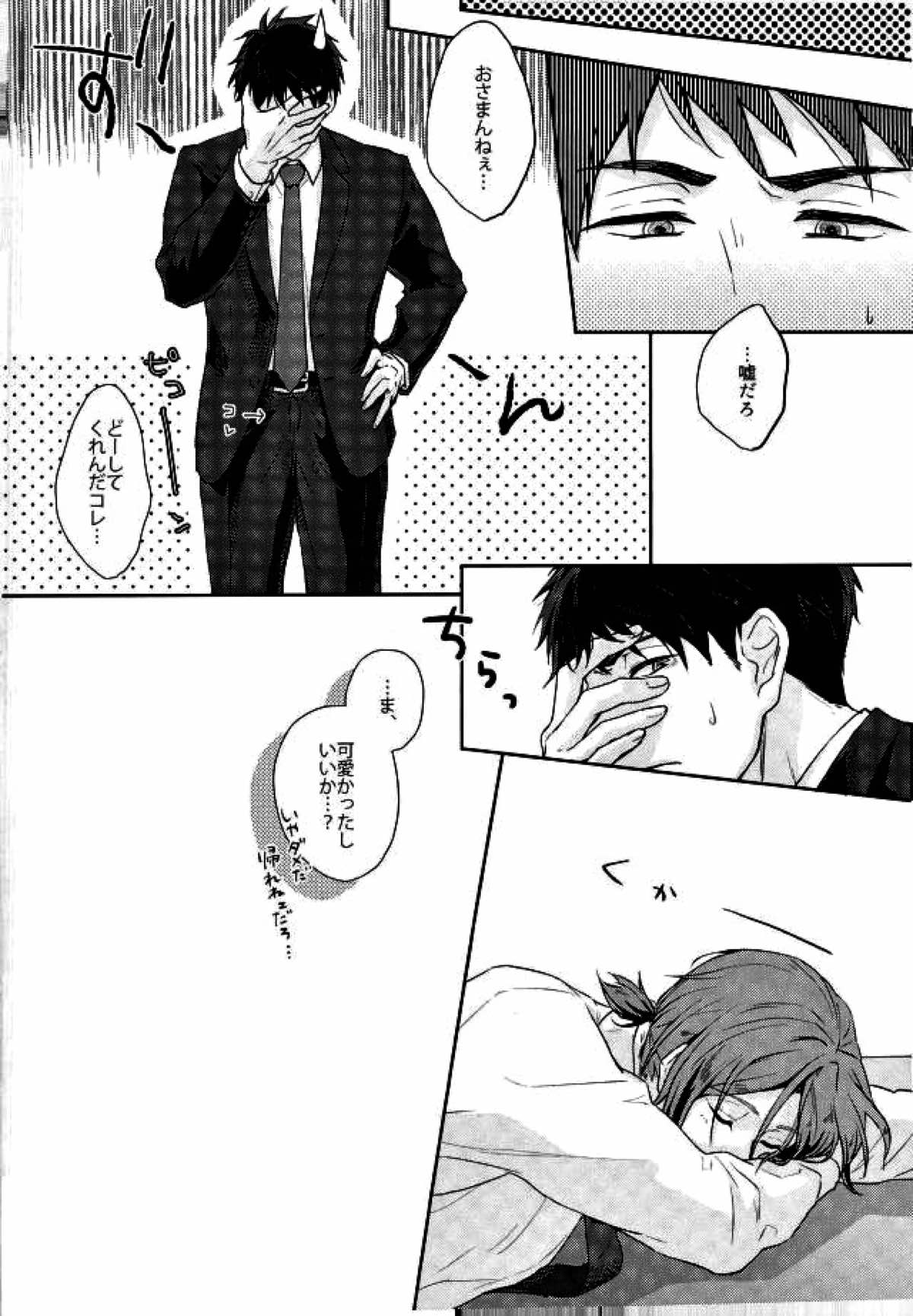 melting point【Free!/宗凛】 page 16