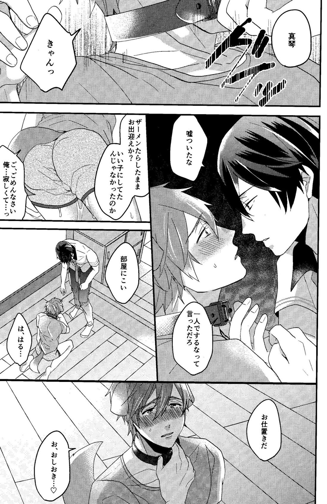 しつけのよい犬【Free!/遙真】 page 11