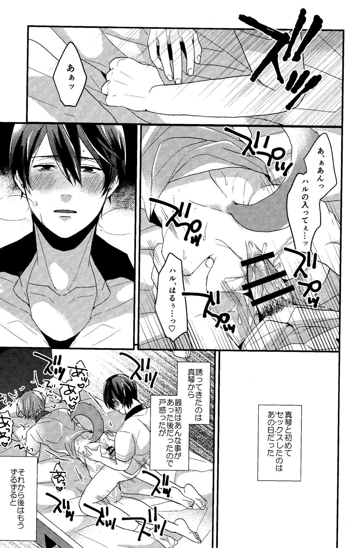 しつけのよい犬【Free!/遙真】 page 13