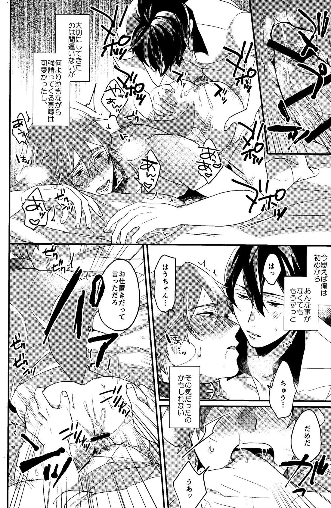 しつけのよい犬【Free!/遙真】 page 14