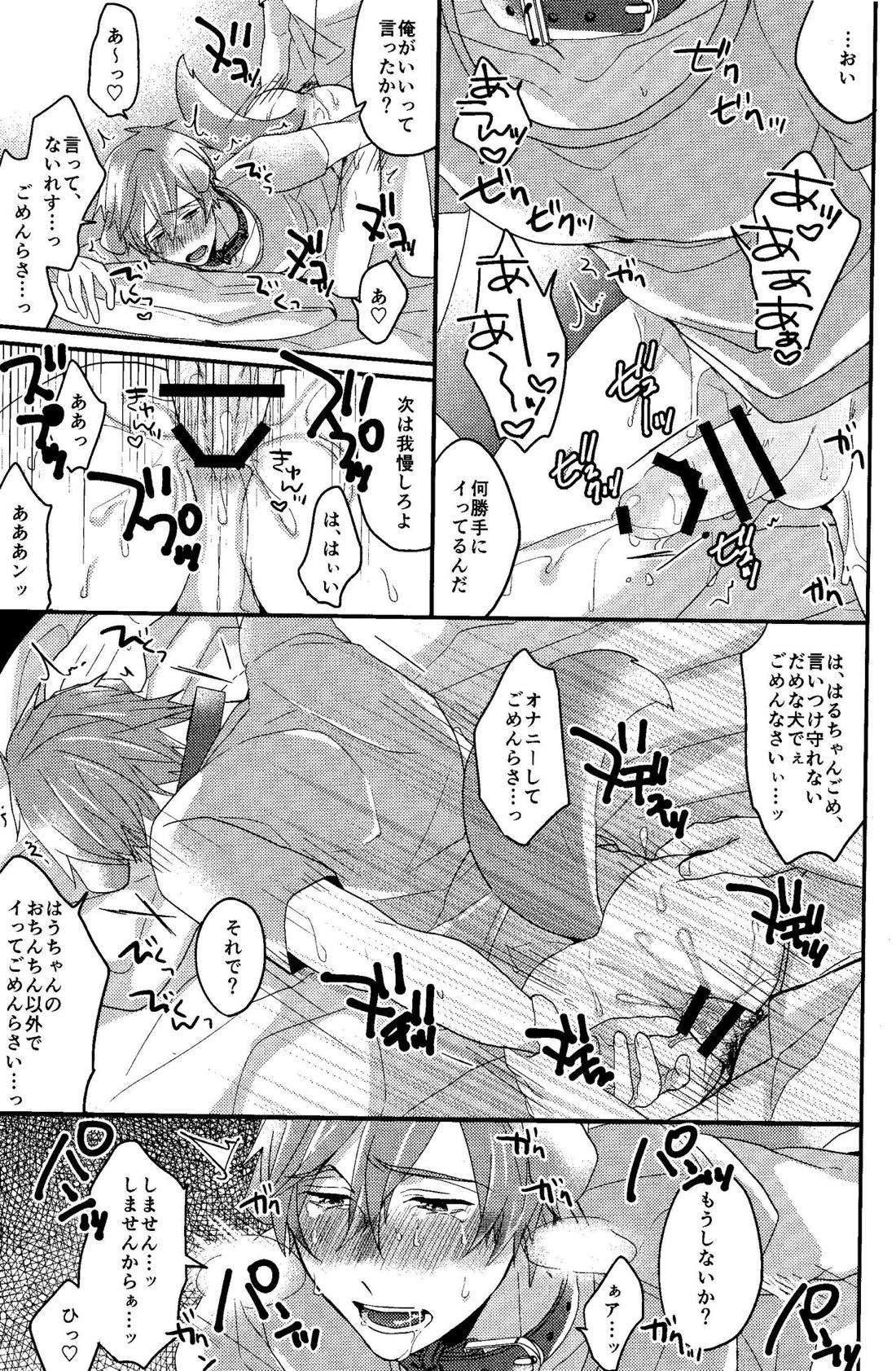 しつけのよい犬【Free!/遙真】 page 15