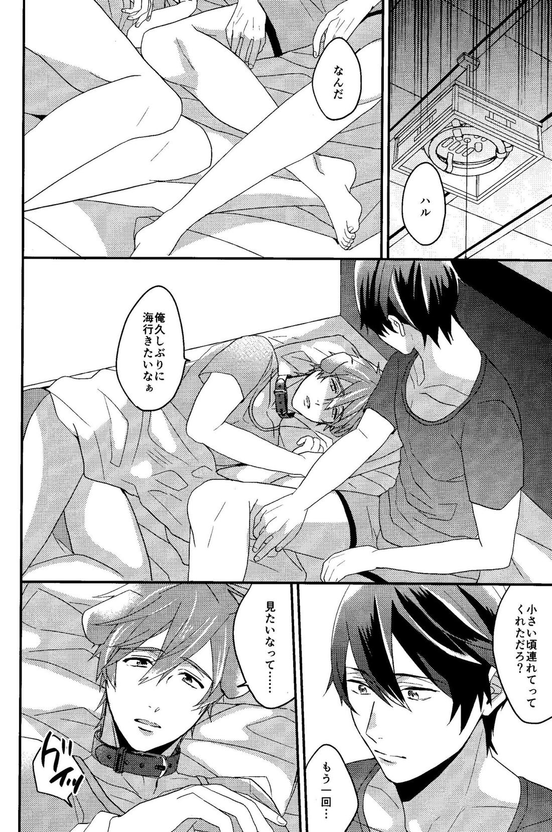 しつけのよい犬【Free!/遙真】 page 18