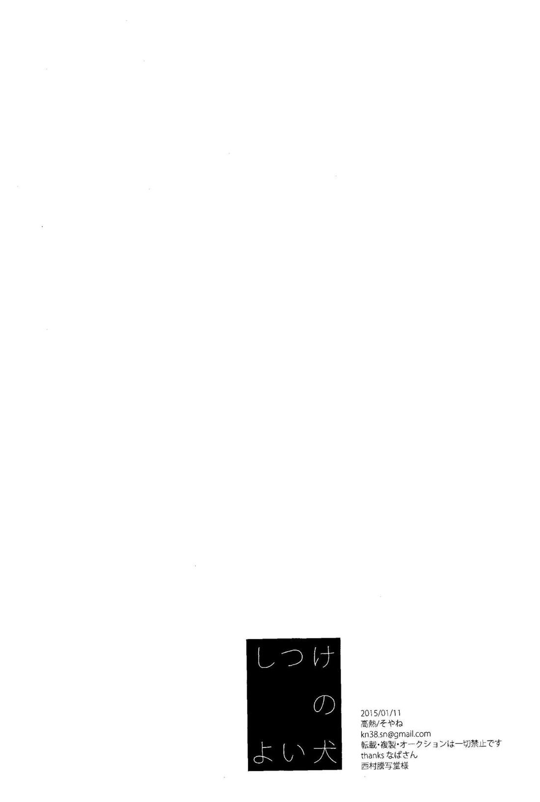 しつけのよい犬【Free!/遙真】 page 20