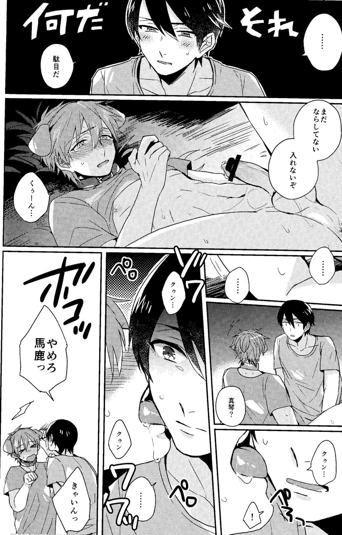 可愛い幼馴染は俺のいぬ。【Free!/遙真】 page 14