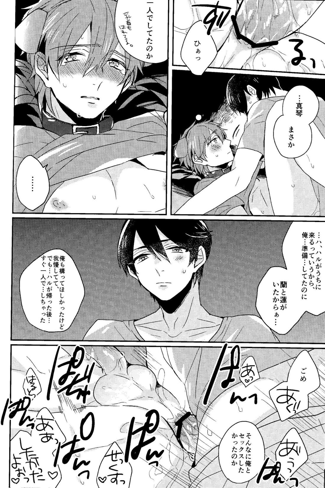 可愛い幼馴染は俺のいぬ。【Free!/遙真】 page 16