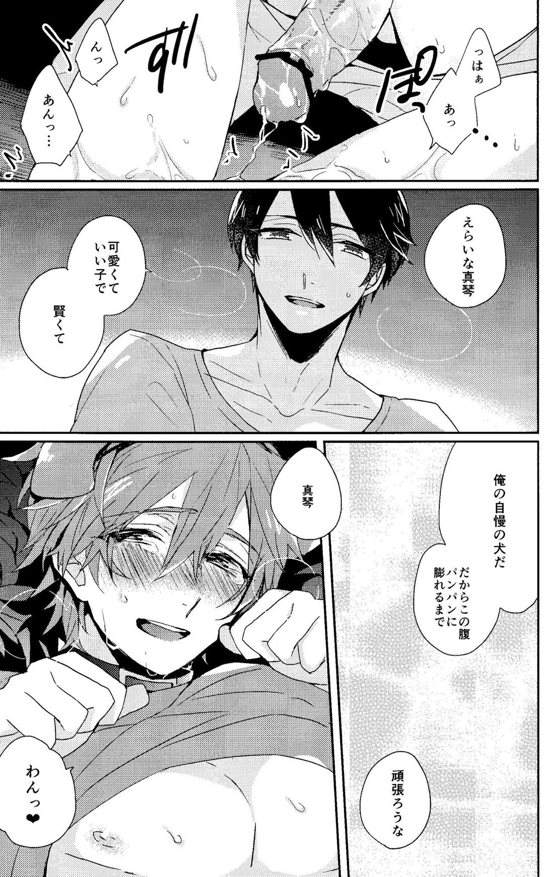 可愛い幼馴染は俺のいぬ。【Free!/遙真】 page 19