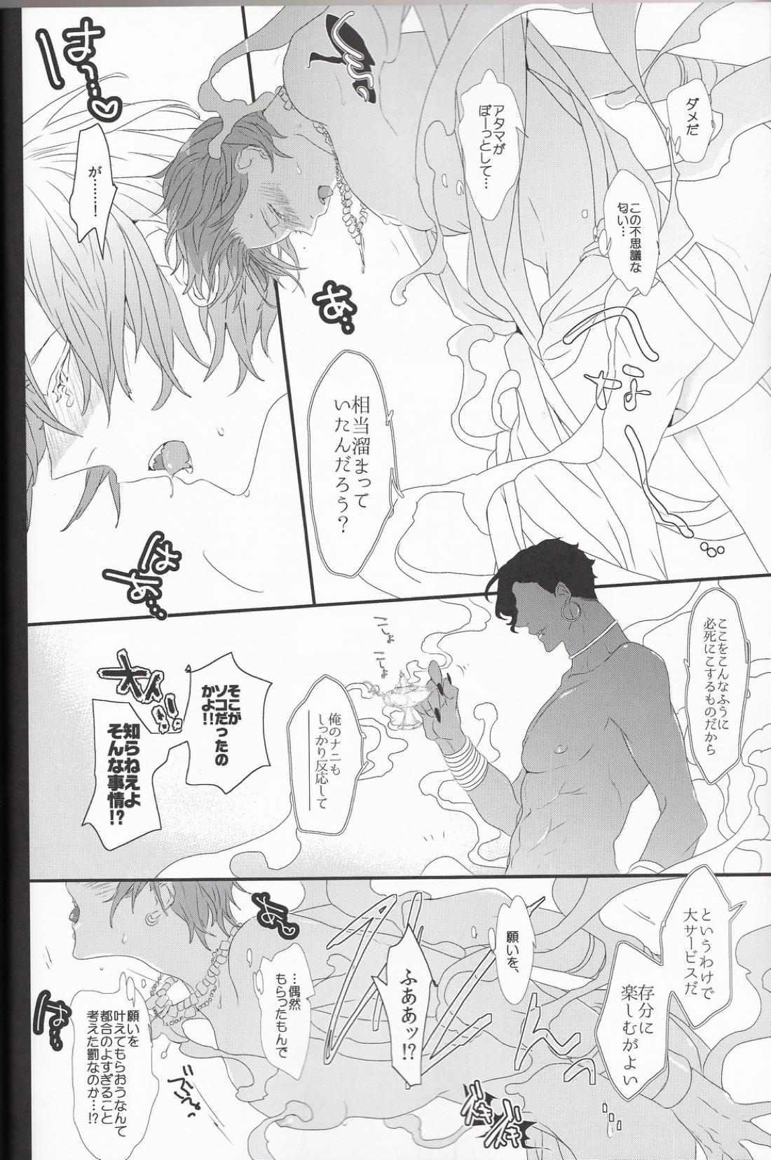 リンと一夜ものがたり※性的な意味で【Free!/モブ凛】 page 11