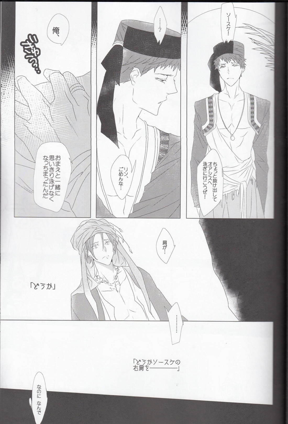 リンと一夜ものがたり※性的な意味で【Free!/モブ凛】 page 12
