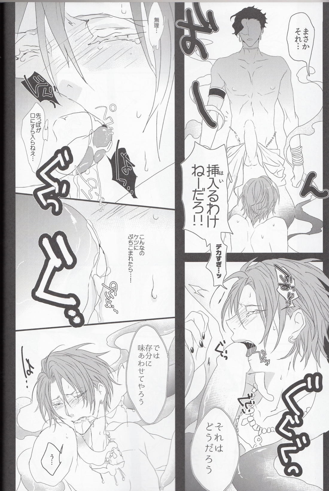 リンと一夜ものがたり※性的な意味で【Free!/モブ凛】 page 21