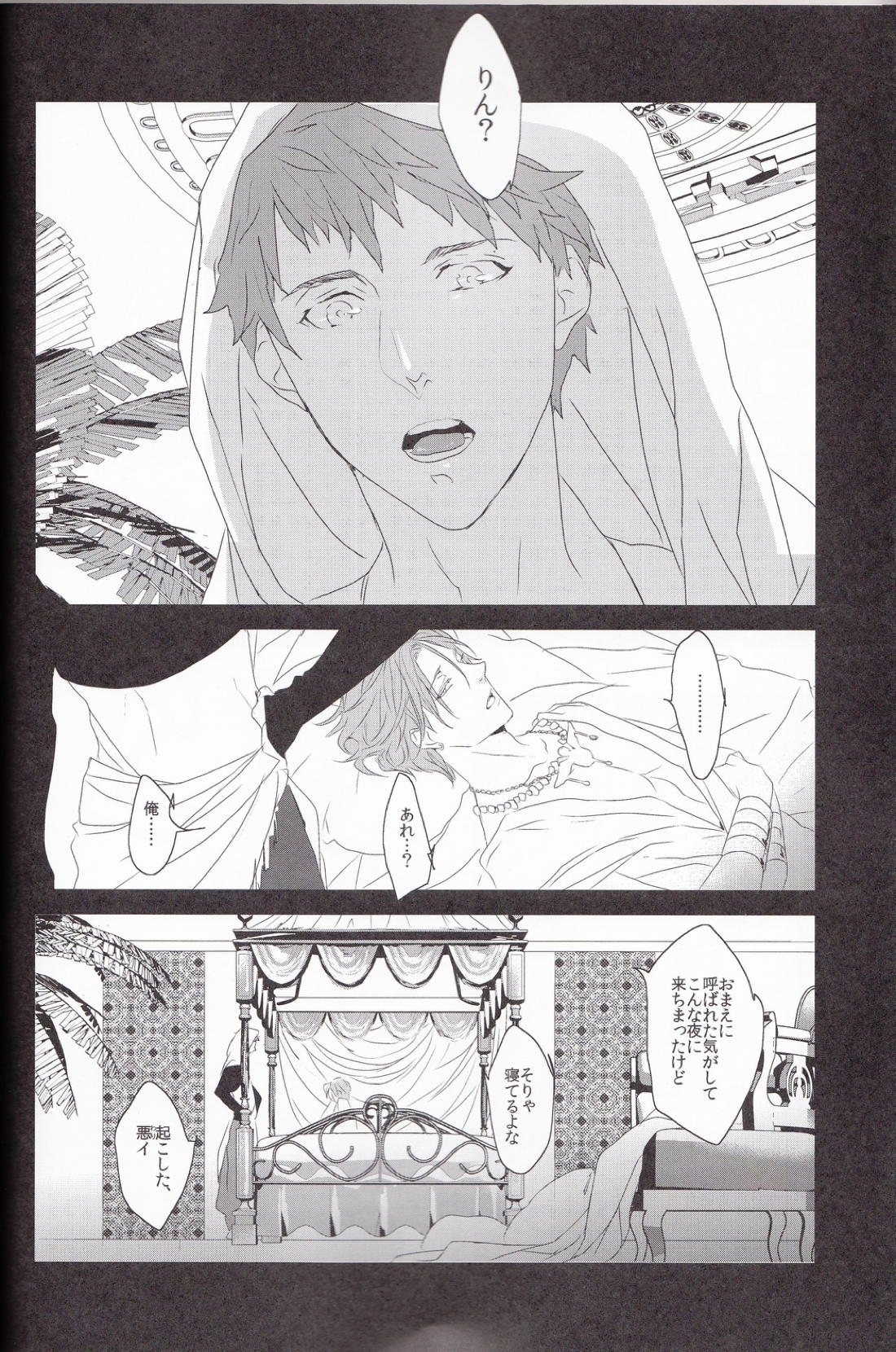 リンと一夜ものがたり※性的な意味で【Free!/モブ凛】 page 23