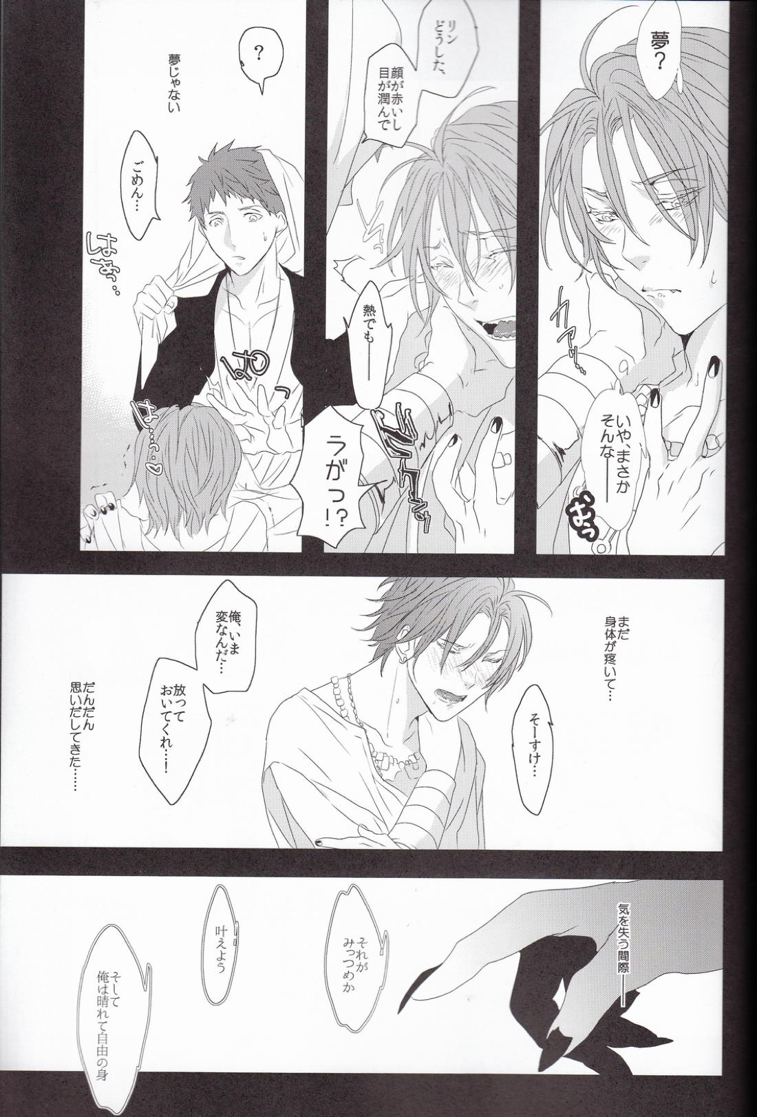 リンと一夜ものがたり※性的な意味で【Free!/モブ凛】 page 24