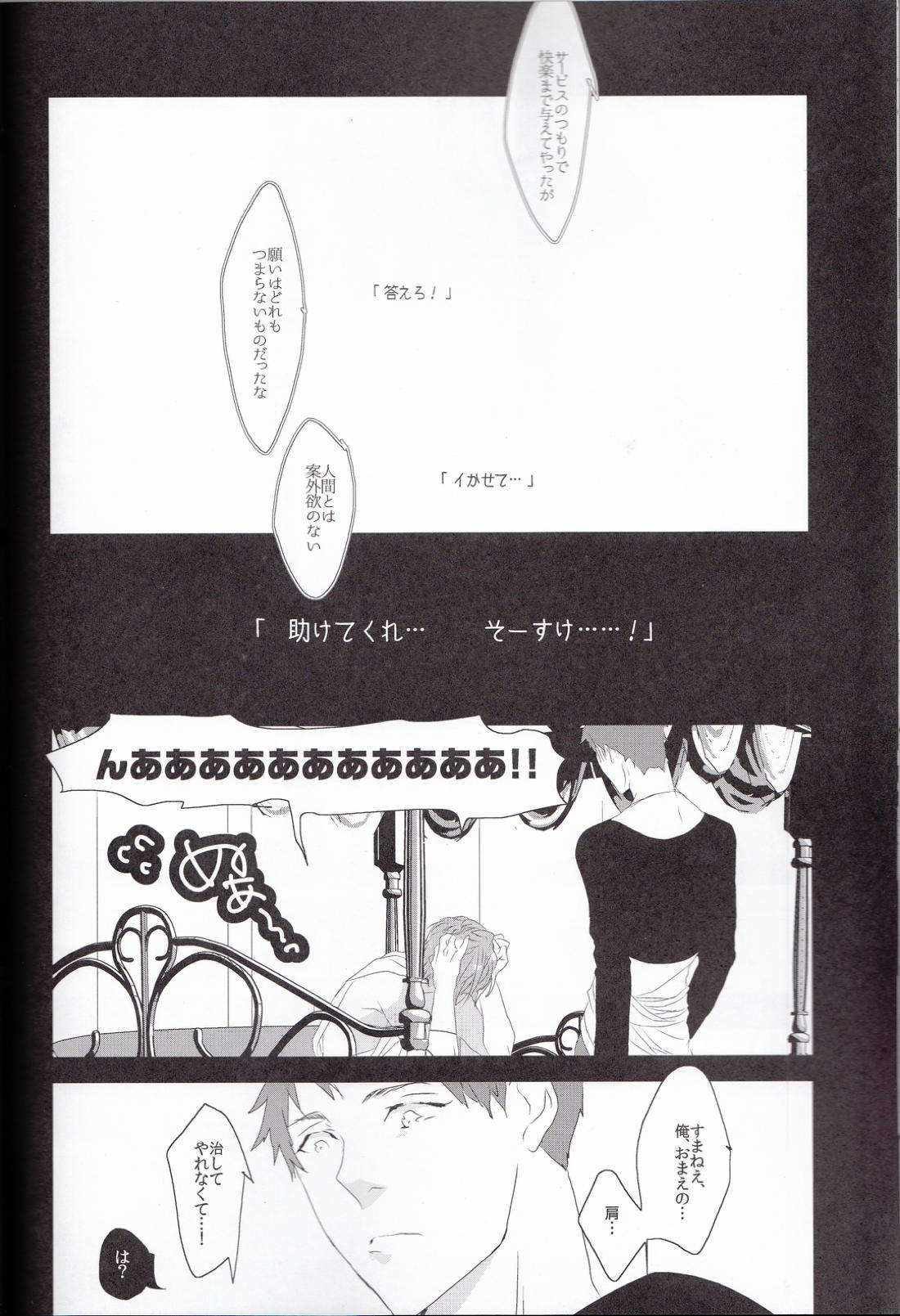 リンと一夜ものがたり※性的な意味で【Free!/モブ凛】 page 25