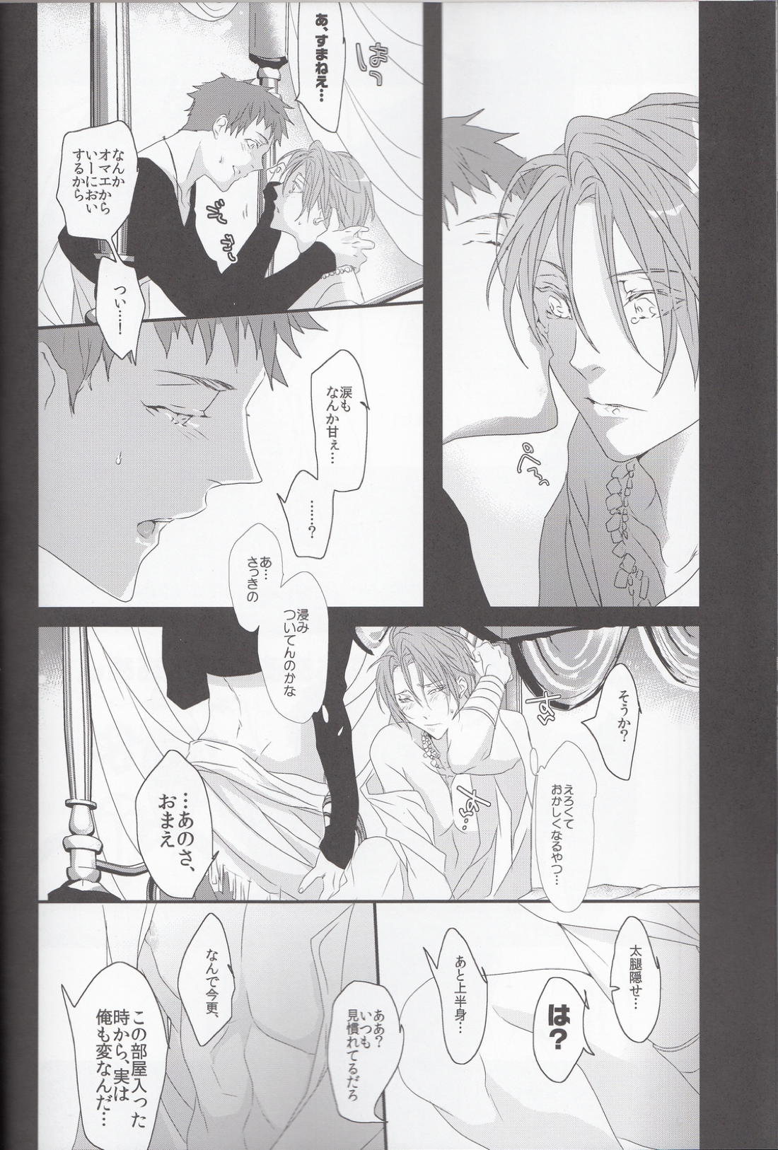 リンと一夜ものがたり※性的な意味で【Free!/モブ凛】 page 27