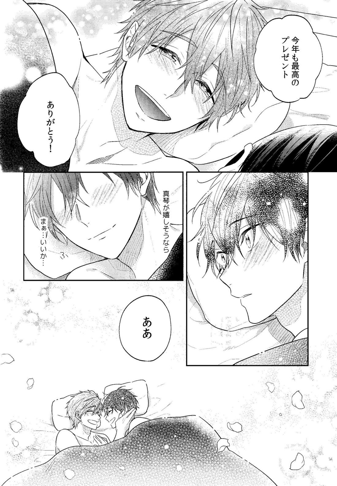 ハッピーバースデー プレゼント イズ ミー【Free!/まこはる】 page 19