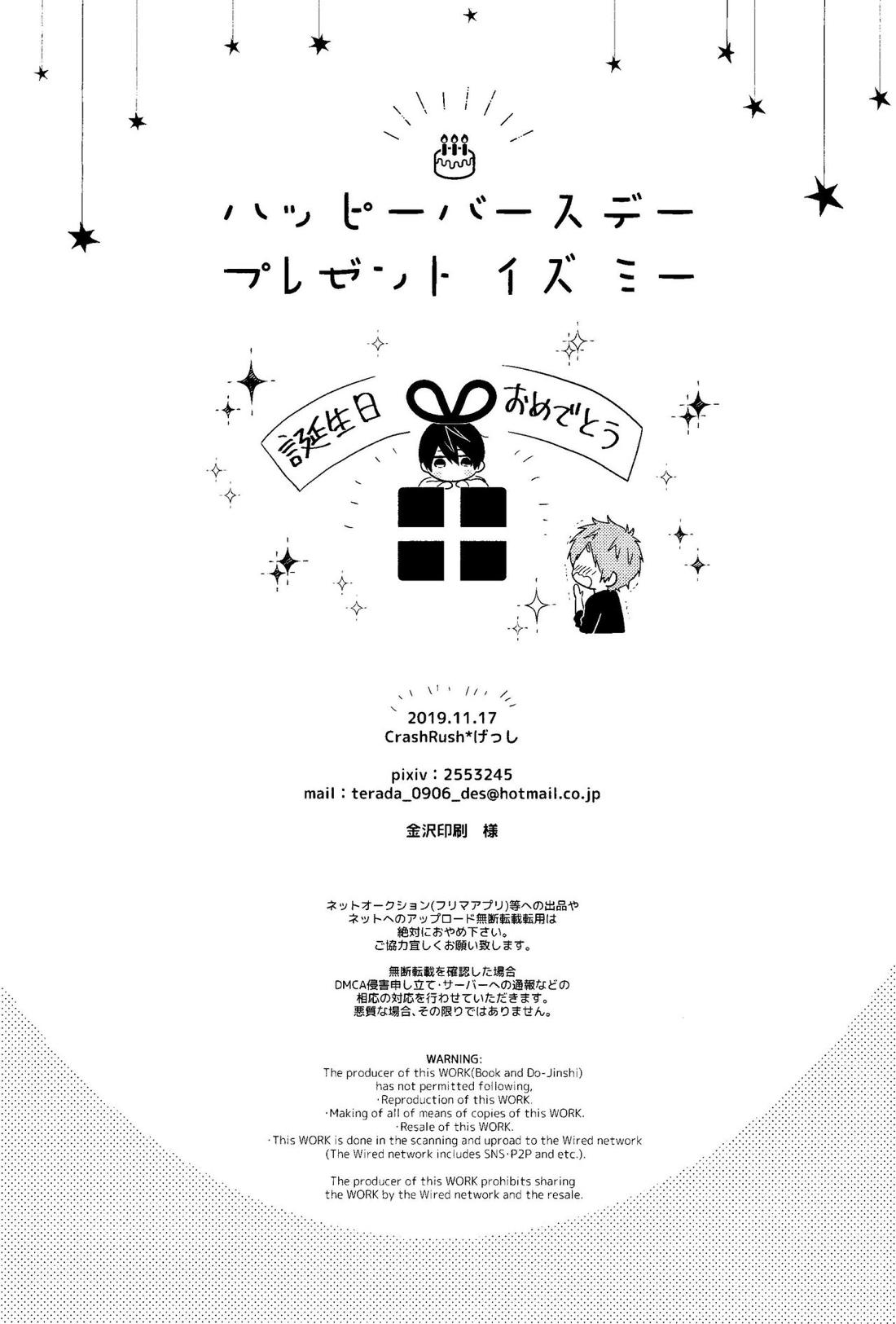 ハッピーバースデー プレゼント イズ ミー【Free!/まこはる】 page 21