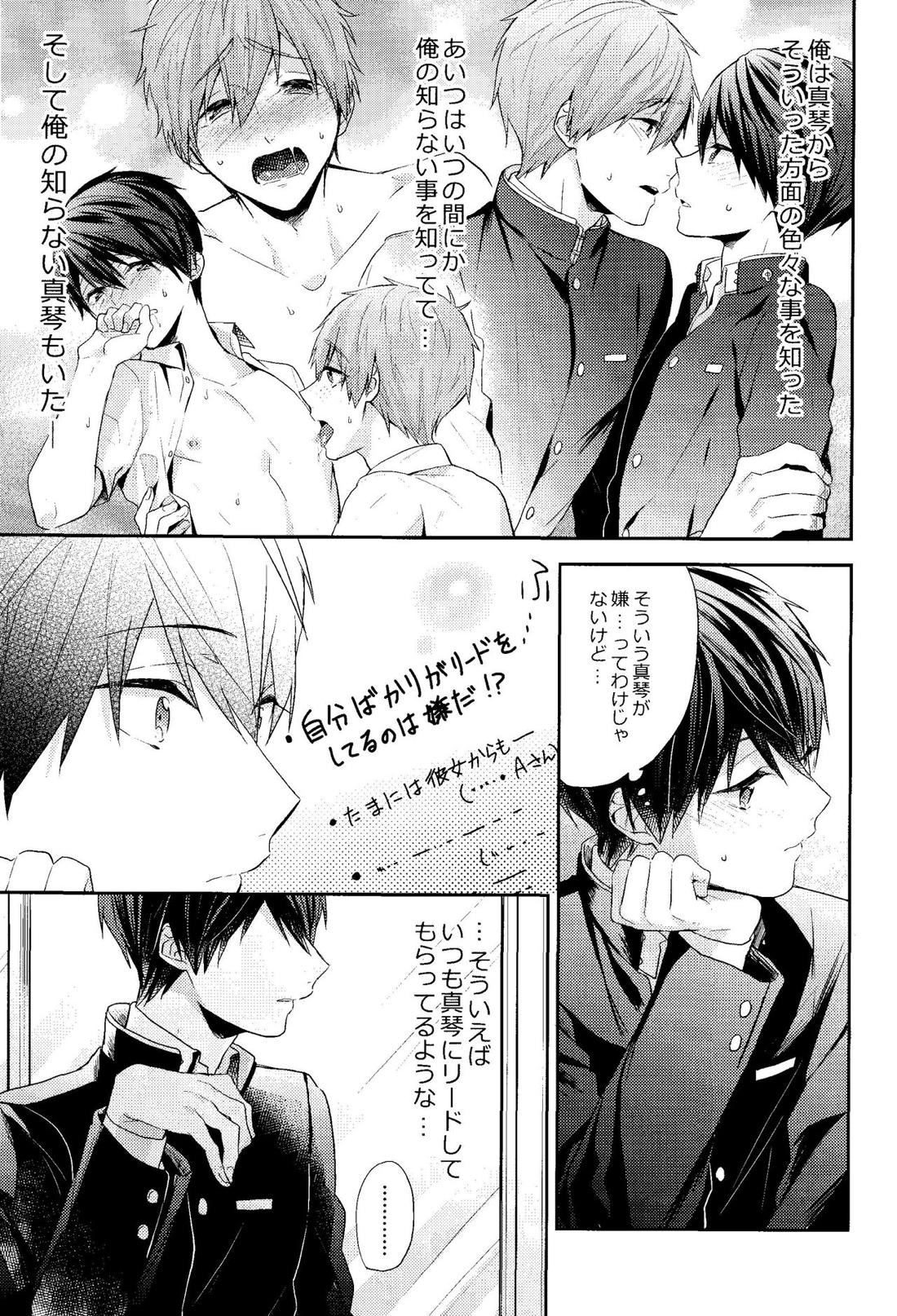 お前はなにもしなくていい【Free!/まこはる】 page 11