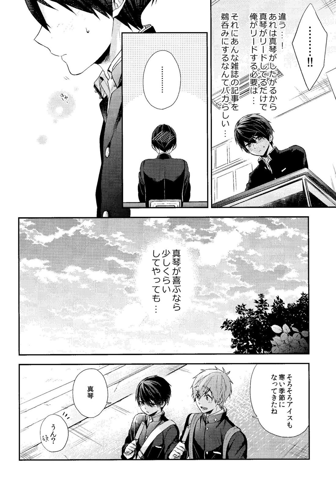 お前はなにもしなくていい【Free!/まこはる】 page 12