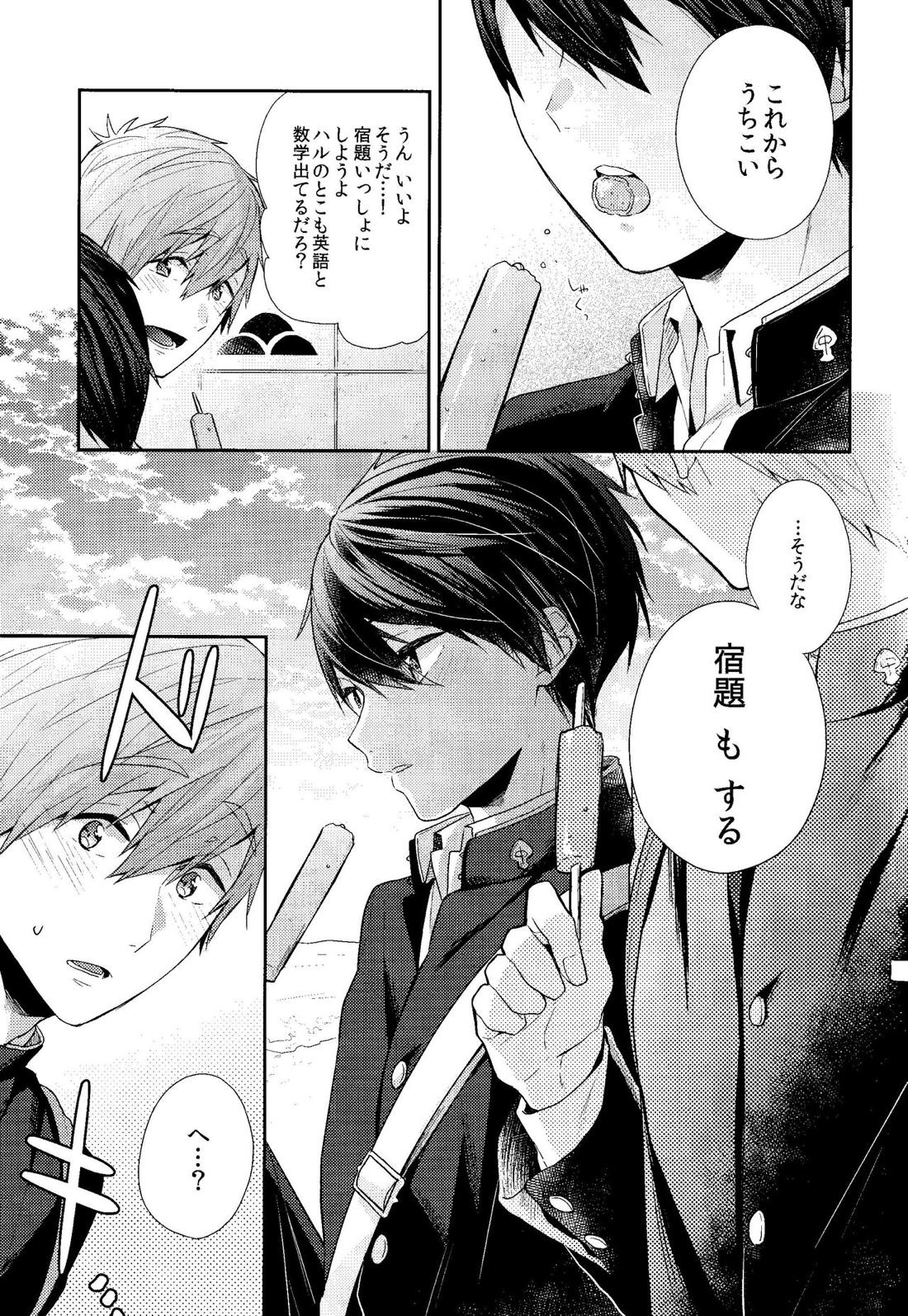 お前はなにもしなくていい【Free!/まこはる】 page 13