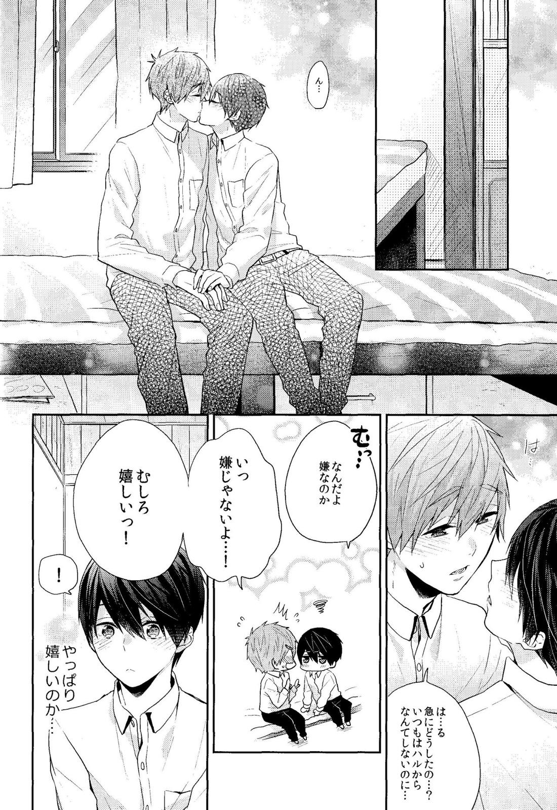 お前はなにもしなくていい【Free!/まこはる】 page 14