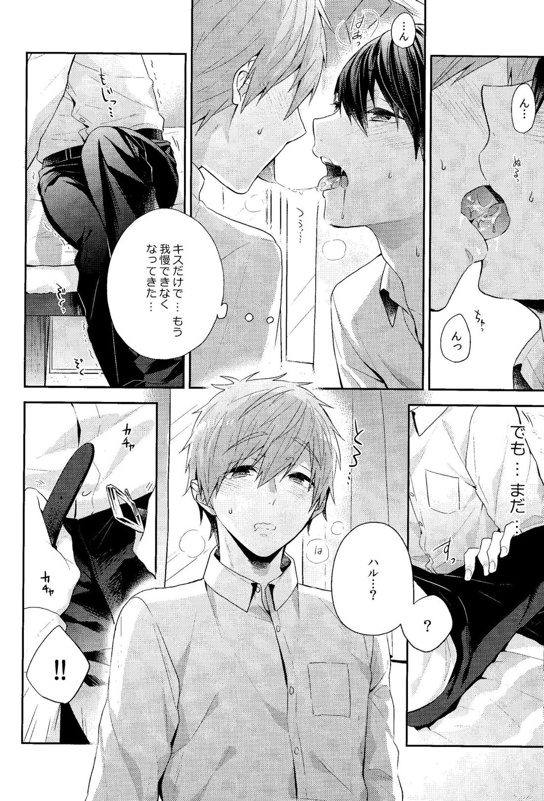 お前はなにもしなくていい【Free!/まこはる】 page 16