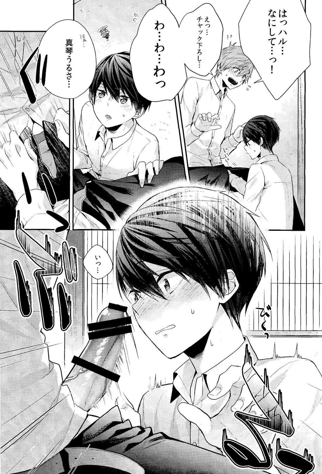 お前はなにもしなくていい【Free!/まこはる】 page 17