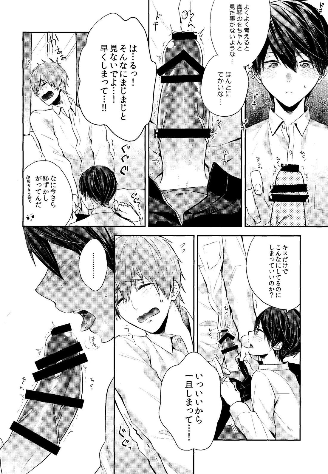 お前はなにもしなくていい【Free!/まこはる】 page 18