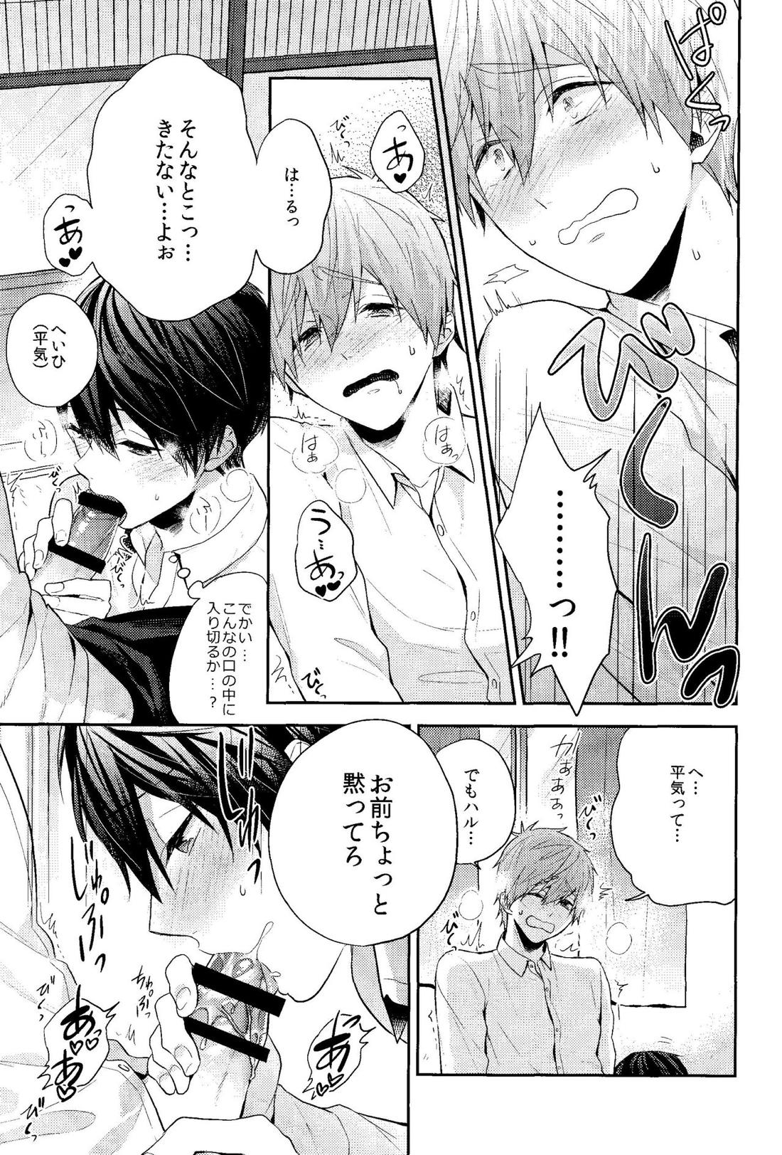 お前はなにもしなくていい【Free!/まこはる】 page 19
