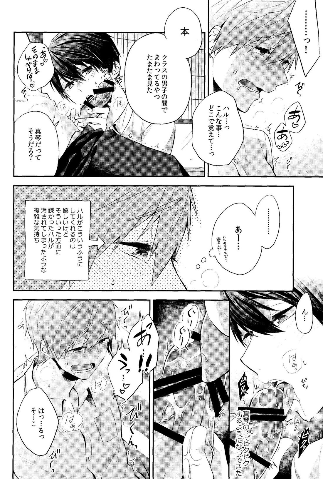 お前はなにもしなくていい【Free!/まこはる】 page 20