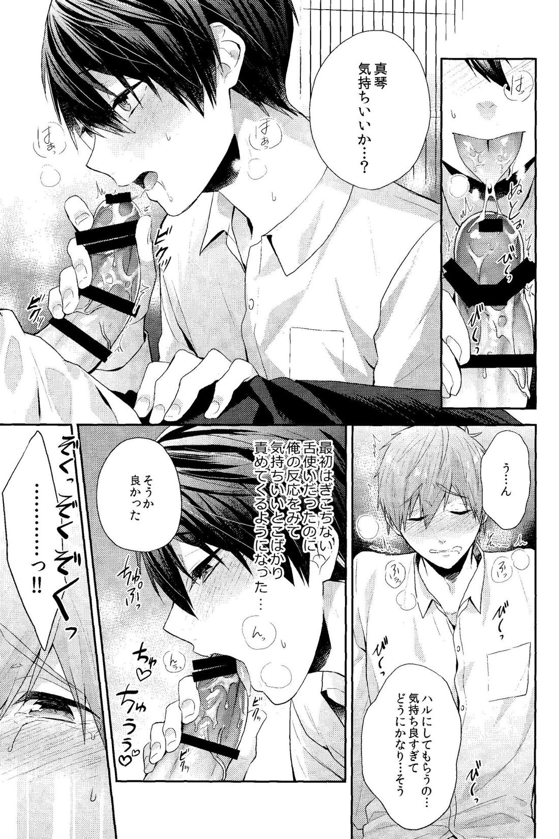 お前はなにもしなくていい【Free!/まこはる】 page 21